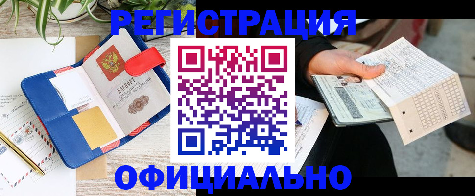 прописка для работы в Киришах